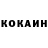 Кокаин 99% Sofya_Star