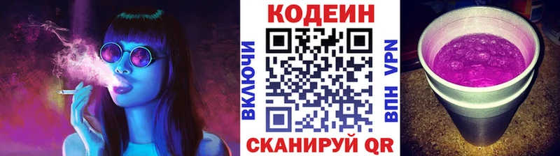 как найти   Удомля  Codein Purple Drank 