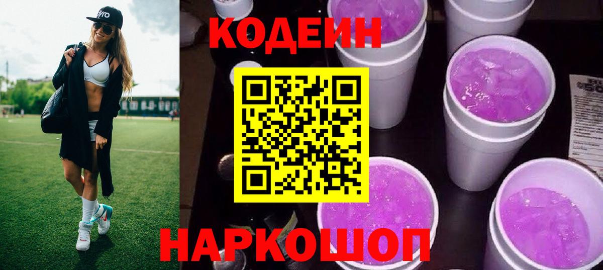 Удомля  Кодеиновый сироп Lean напиток Lean (лин)  Кодеин напиток Lean (лин)  Вход с VPN 