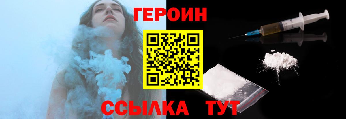 Удомля  Героин VHQ  Вход с VPN 