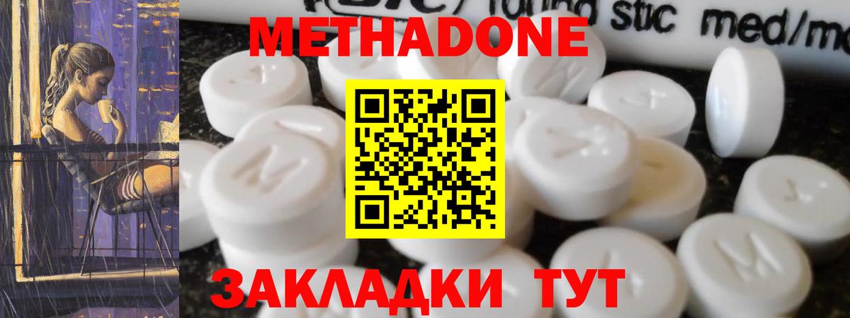 МЕТАДОН белоснежный  мега ONION  Удомля  МЕТАДОН кристалл  Вход с VPN 